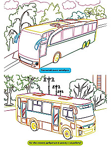 Lielās krāsojamās grāmatas ar krāsainu kontūru. Transports