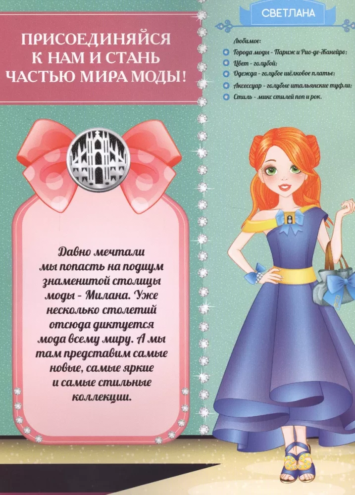 Krāsojamā grāmata ar uzlīmēm - Milāna