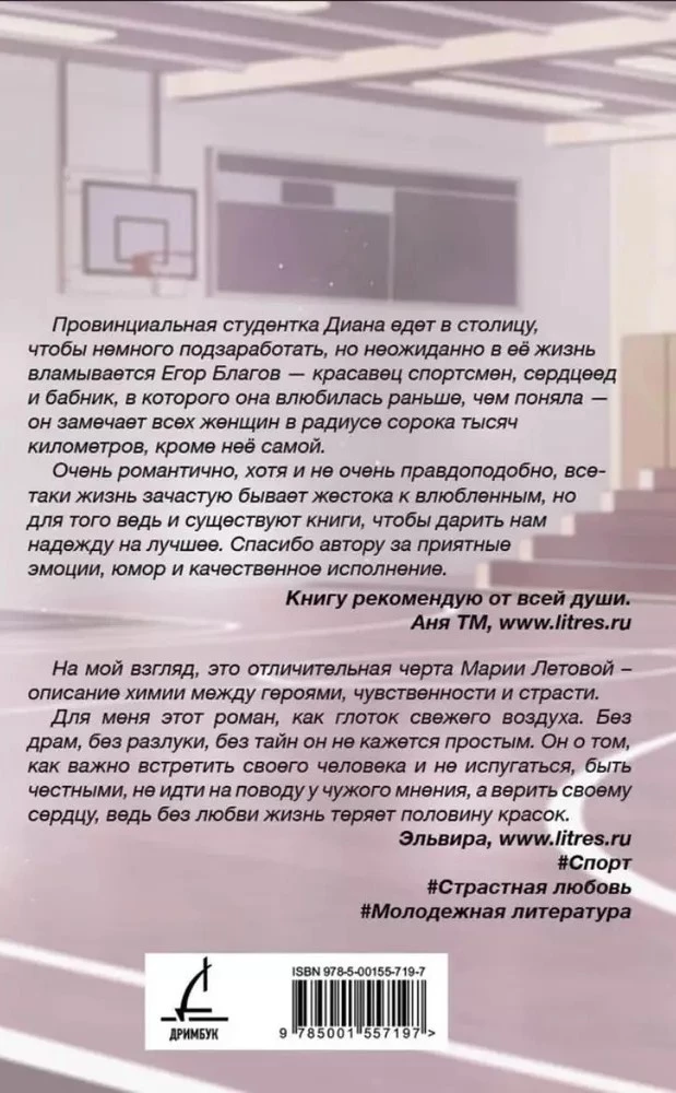 Viņa uzdrošinātā trofeja