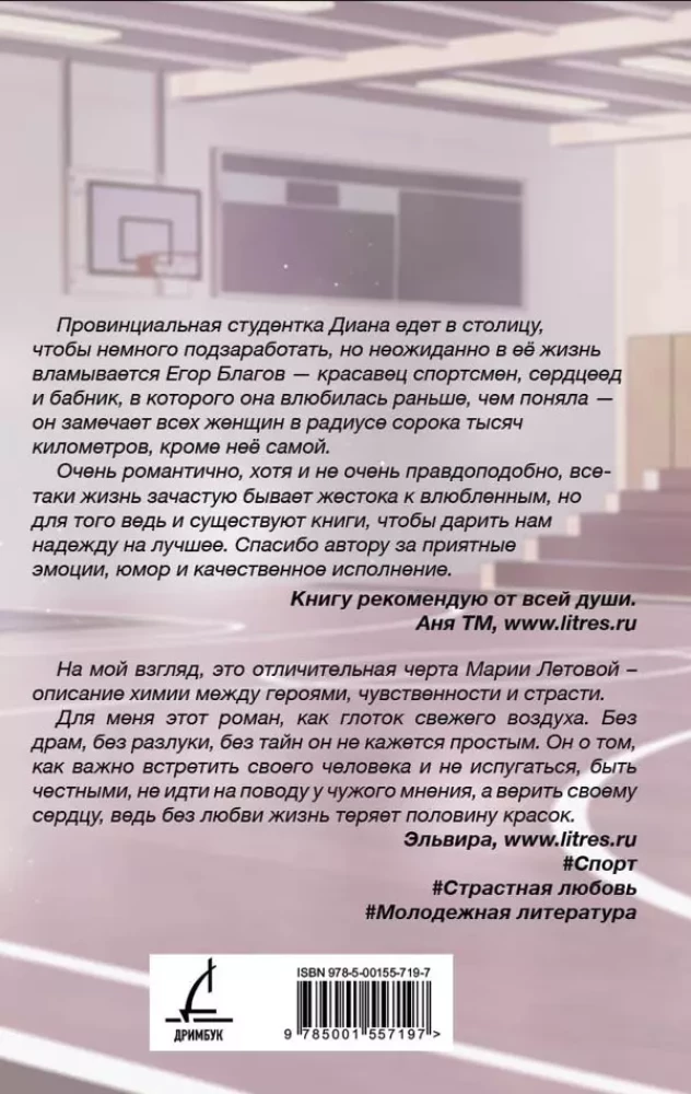 Viņa uzdrošinātā trofeja