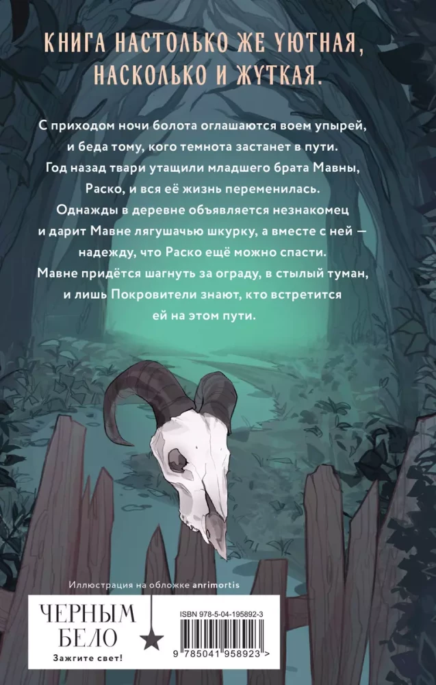 Caur purvu un miglu. Uguns, kas plūst caur vēnām (komplekts no 2 grāmatām)