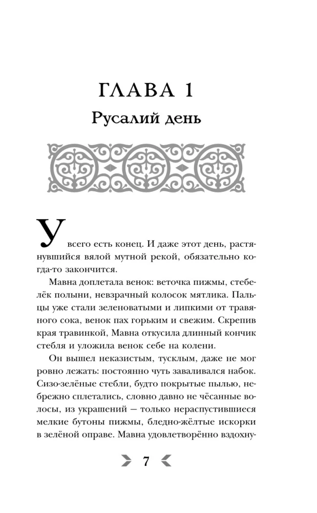 Caur purvu un miglu. Uguns, kas plūst caur vēnām (komplekts no 2 grāmatām)