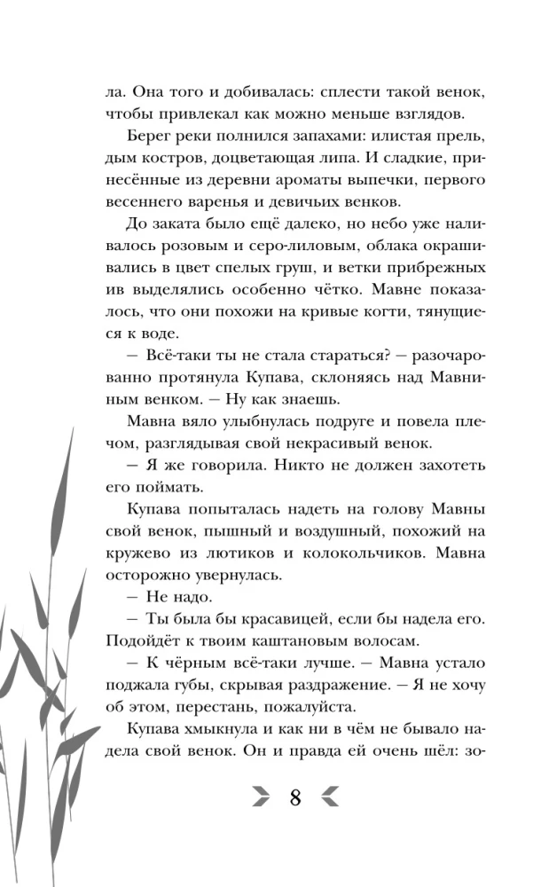 Caur purvu un miglu. Uguns, kas plūst caur vēnām (komplekts no 2 grāmatām)