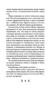 Caur purvu un miglu. Uguns, kas plūst caur vēnām (komplekts no 2 grāmatām)