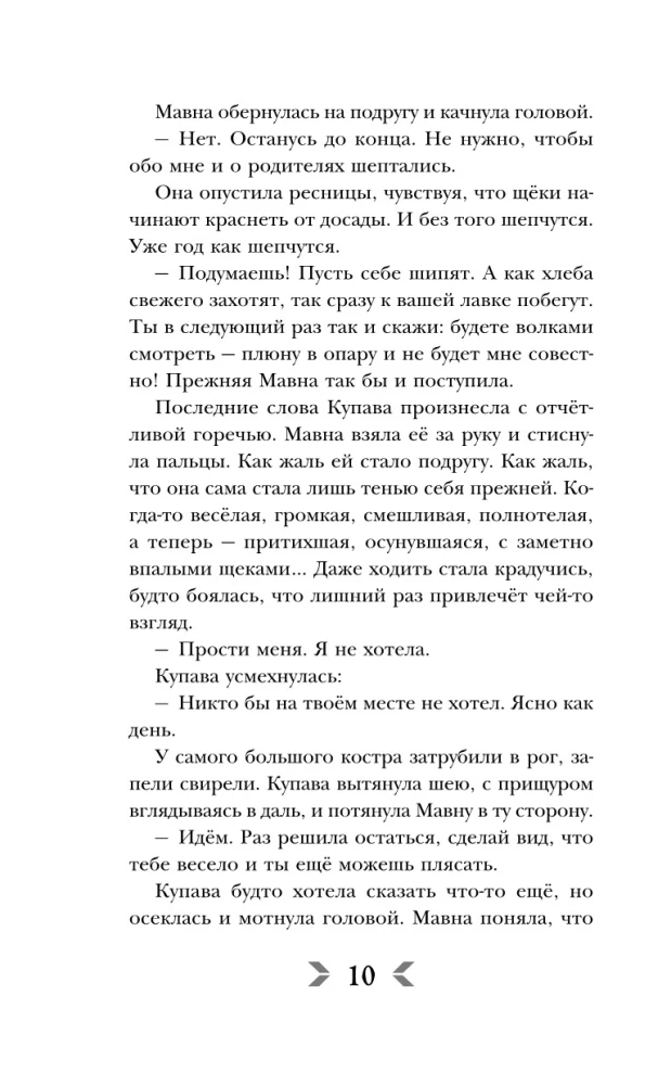 Caur purvu un miglu. Uguns, kas plūst caur vēnām (komplekts no 2 grāmatām)