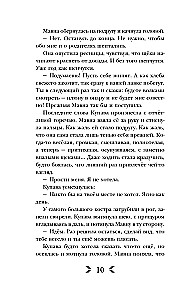 Caur purvu un miglu. Uguns, kas plūst caur vēnām (komplekts no 2 grāmatām)