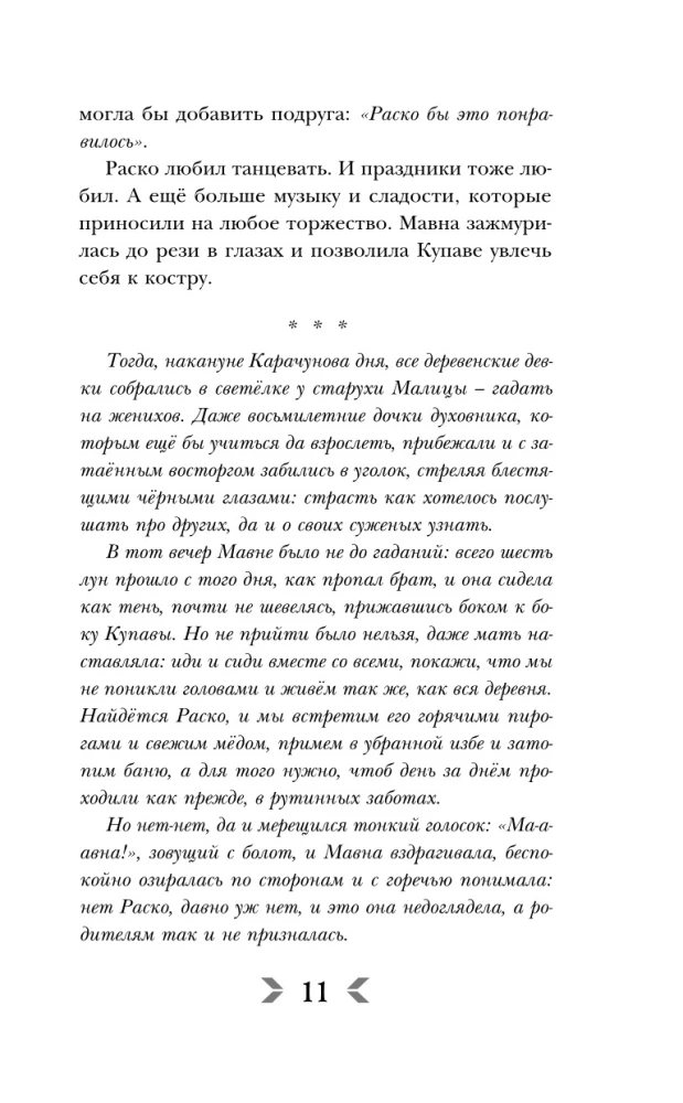 Caur purvu un miglu. Uguns, kas plūst caur vēnām (komplekts no 2 grāmatām)