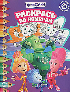 Krāso pēc numuriem - Fiksiki
