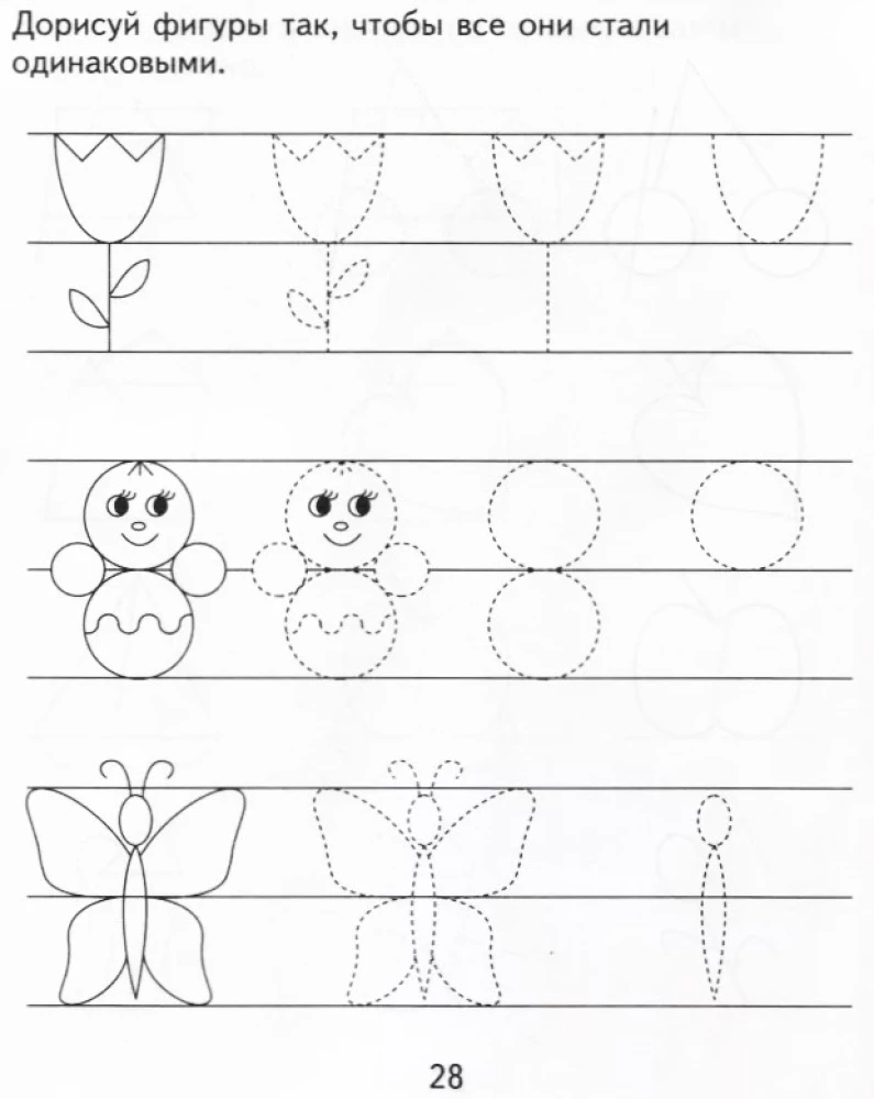 Attīstām bērna grafiskās prasmes. 2. daļa