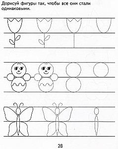 Attīstām bērna grafiskās prasmes. 2. daļa