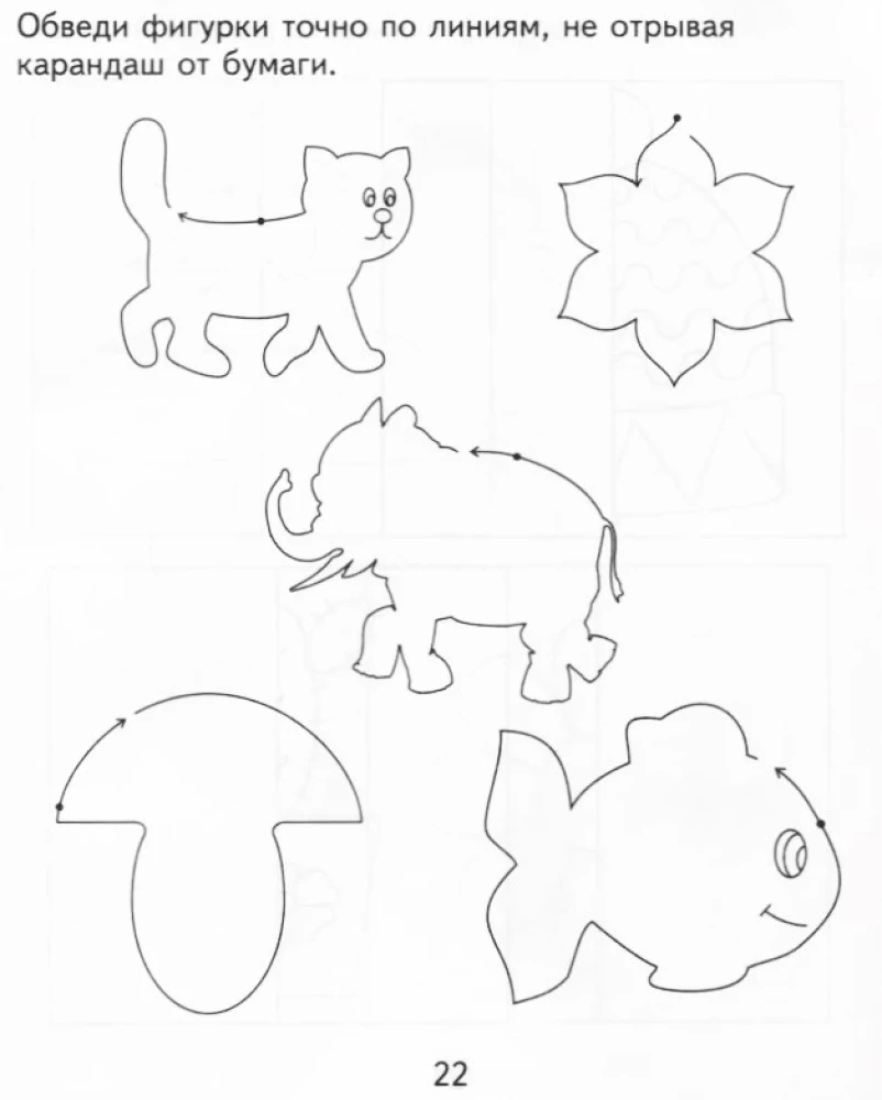 Attīstām bērna grafiskās prasmes. 2. daļa
