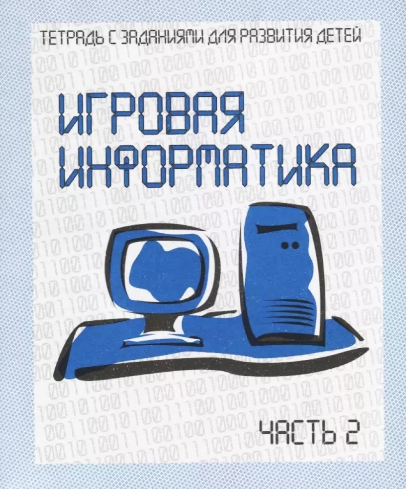 Spēļu informātika. 2. daļa