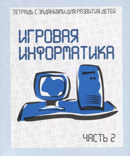 Spēļu informātika. 2. daļa