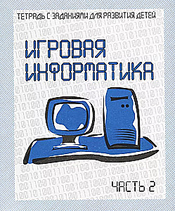 Spēļu informātika. 2. daļa