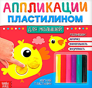 Pielietojumi ar plastilīnu - Mazajiem