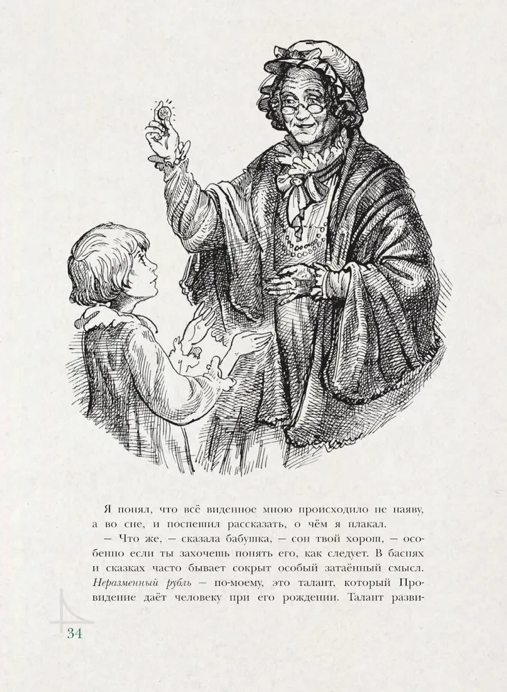 Ziemassvētku eglīte. Dzejoļi un stāsti krievu rakstnieku. Vēsture un tradīcijas