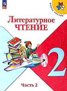 Literatūras lasīšana. 2. klase. Mācību grāmata. 2 daļās. 2. daļa