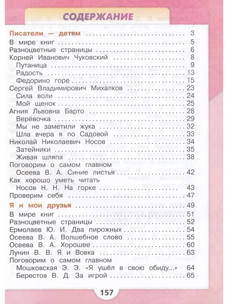 Literatūras lasīšana. 2. klase. Mācību grāmata. 2 daļās. 2. daļa