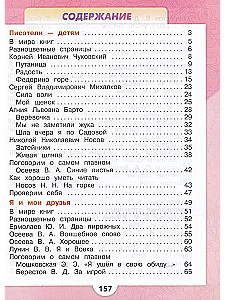 Literatūras lasīšana. 2. klase. Mācību grāmata. 2 daļās. 2. daļa