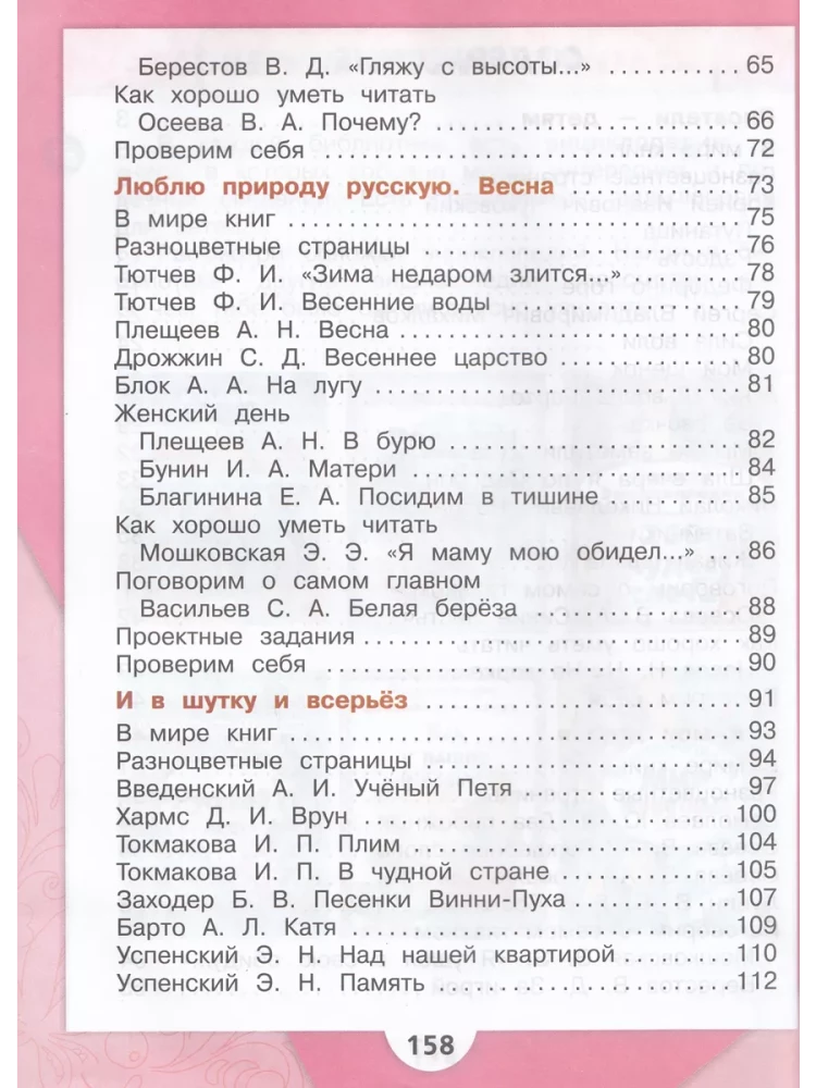 Literatūras lasīšana. 2. klase. Mācību grāmata. 2 daļās. 2. daļa