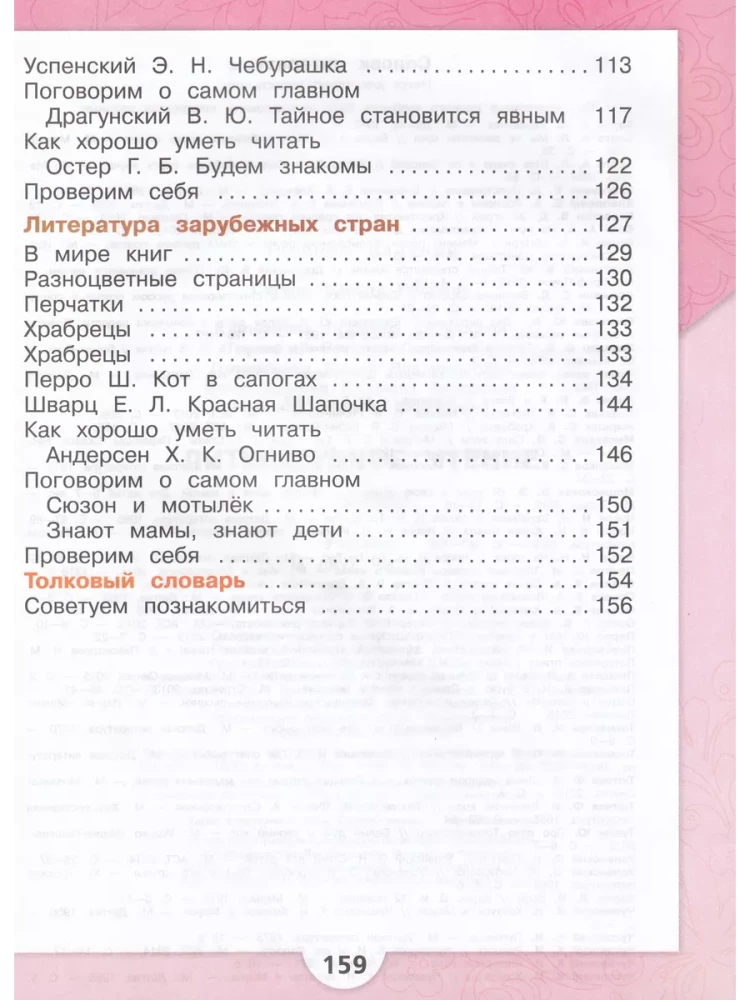 Literatūras lasīšana. 2. klase. Mācību grāmata. 2 daļās. 2. daļa