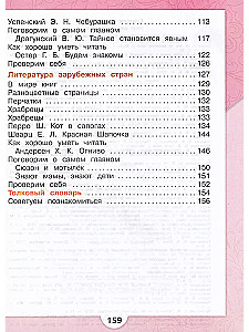 Literatūras lasīšana. 2. klase. Mācību grāmata. 2 daļās. 2. daļa