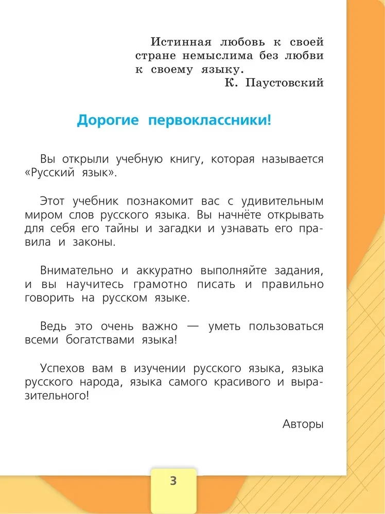 Krievu valoda. 1. klase. Mācību grāmata