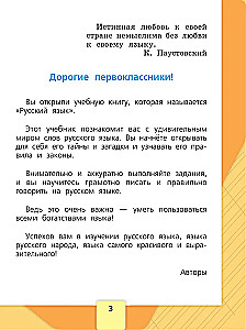 Krievu valoda. 1. klase. Mācību grāmata