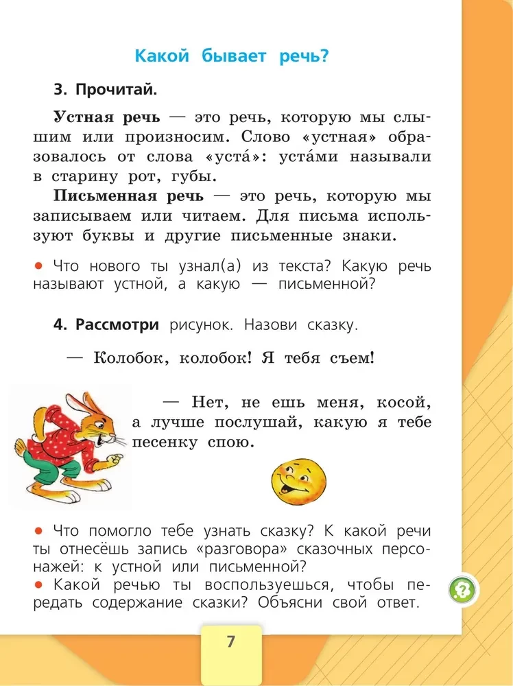 Krievu valoda. 1. klase. Mācību grāmata