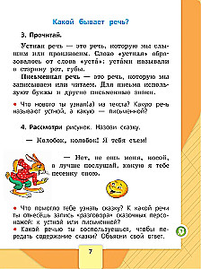 Krievu valoda. 1. klase. Mācību grāmata