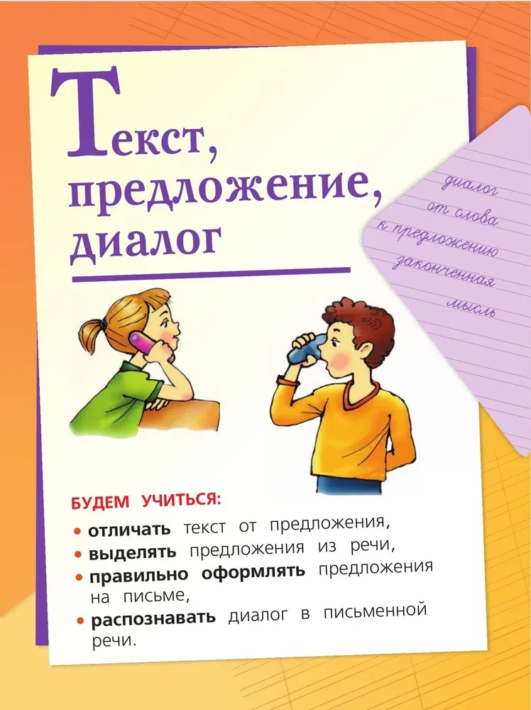 Krievu valoda. 1. klase. Mācību grāmata