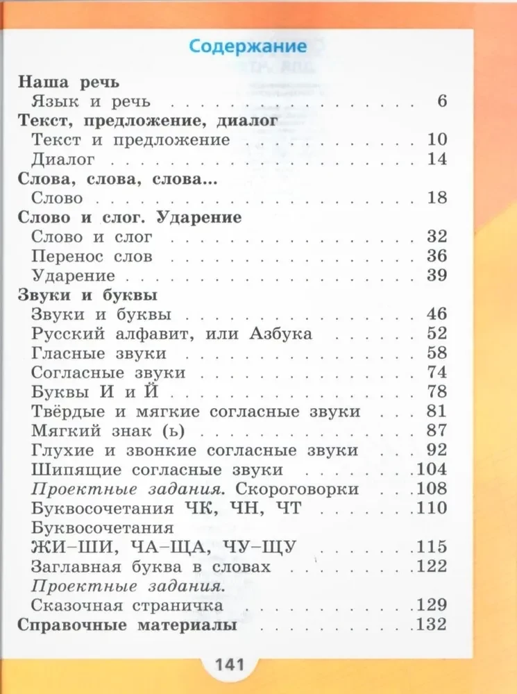 Krievu valoda. 1. klase. Mācību grāmata