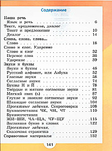 Krievu valoda. 1. klase. Mācību grāmata