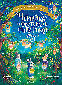 Mellenīte un laternu festivāls