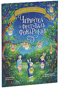 Mellenīte un laternu festivāls