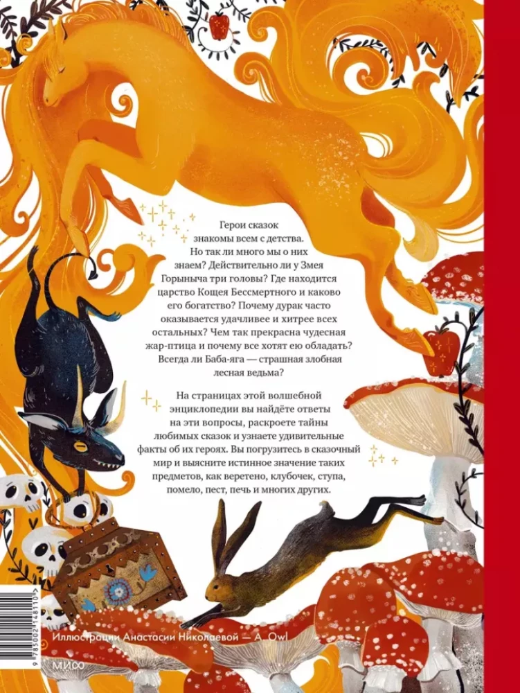 Krievu pasaku radījumi