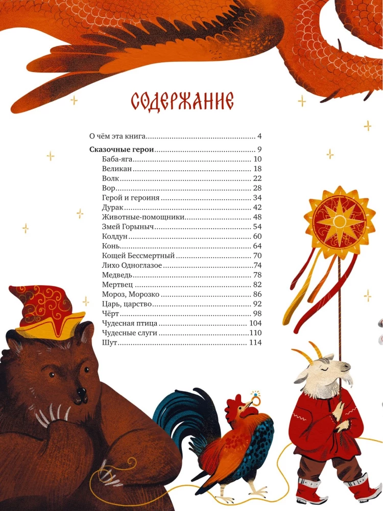 Krievu pasaku radījumi