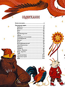 Krievu pasaku radījumi