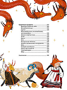 Krievu pasaku radījumi