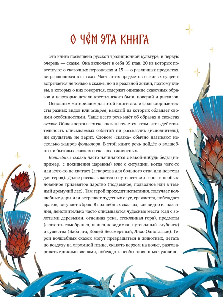 Krievu pasaku radījumi