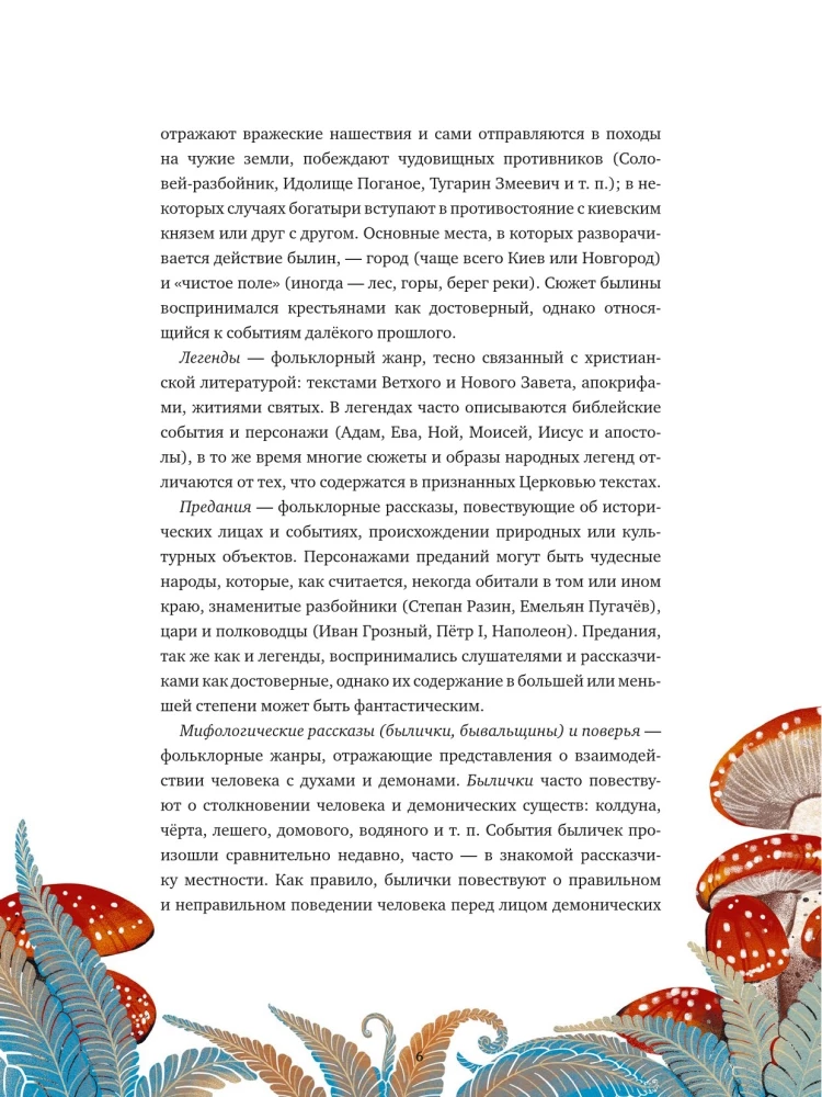 Krievu pasaku radījumi