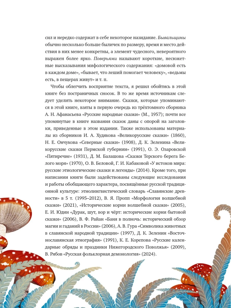 Krievu pasaku radījumi