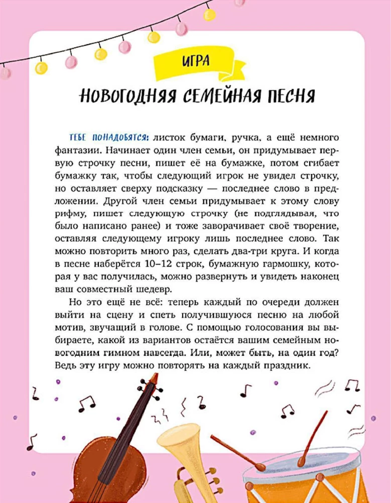 Jaunais gads ciedru mežā. Adventes kalendārs pasakās
