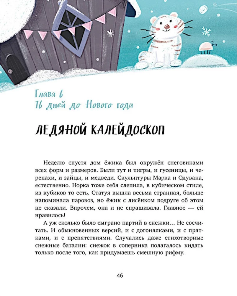 Jaunais gads ciedru mežā. Adventes kalendārs pasakās