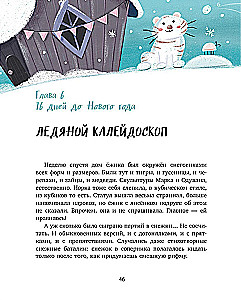 Jaunais gads ciedru mežā. Adventes kalendārs pasakās