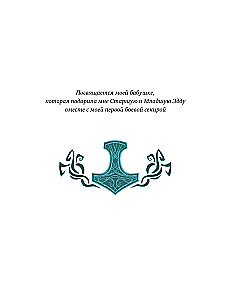 Skandināvu mīti bērniem