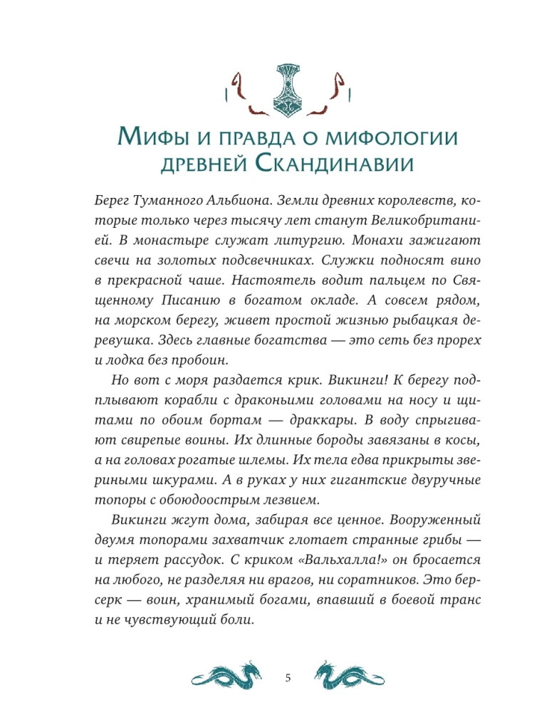 Skandināvu mīti bērniem