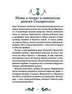 Skandināvu mīti bērniem