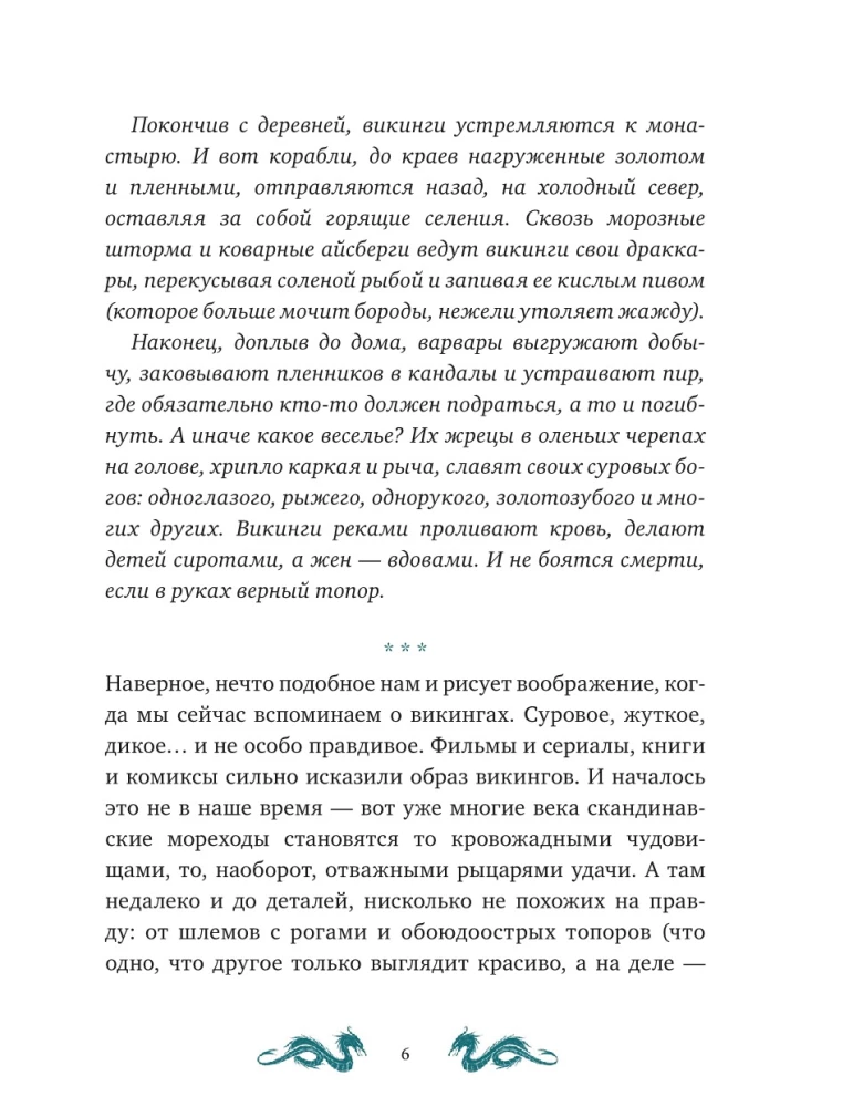 Skandināvu mīti bērniem