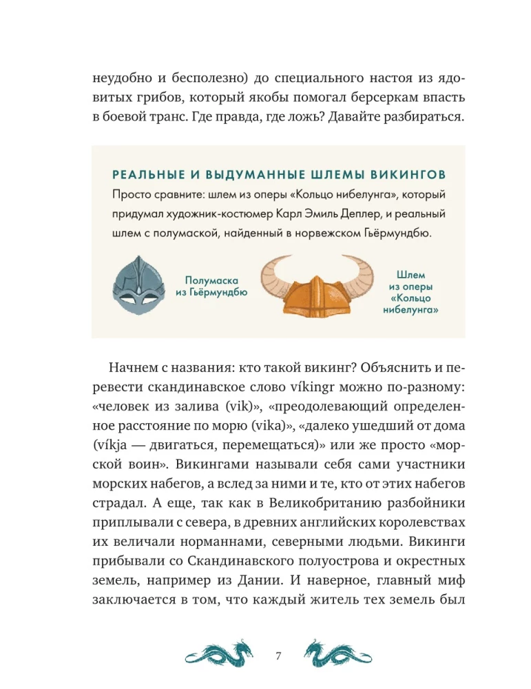 Skandināvu mīti bērniem